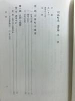川島町史