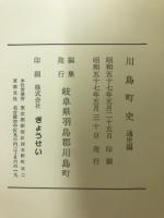 川島町史