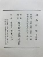 川島町史