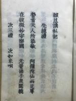 報恩講私記