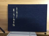 葦と弓と馬画帖 : 壬申の乱を歩く