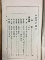 西洋歴史