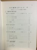 基礎繊維工学Ⅳ　製布プロセスの理論と機構