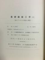 基礎繊維工学Ⅳ　製布プロセスの理論と機構