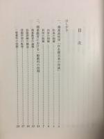 教育論稿集 : 研究三十年の歩み