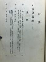 仏教聖典講義大系