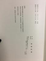 教育論稿集 : 研究三十年の歩み