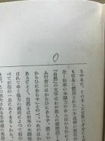 仏教聖典講義大系
