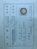 仏教聖典講義大系
