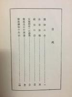 静香業書第六巻　法悦の心境