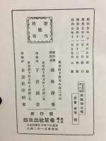 静香業書第六巻　法悦の心境