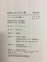 たのしいムーミン一家