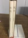 風炎・水炎　2冊揃い　創刊40周年記念合同歌集