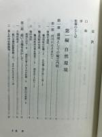 輪之内町史