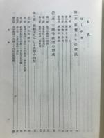 中世における真宗教団の形成