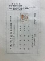 中世における真宗教団の形成