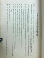 土御門院天皇御事蹟書