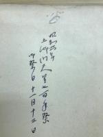 土御門院天皇御事蹟書