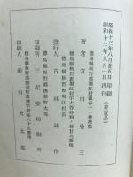 土御門院天皇御事蹟書