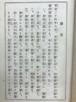 御歴代の聖徳に就いて
