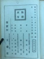 御歴代の聖徳に就いて