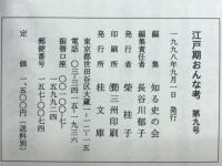 江戸期おんな考