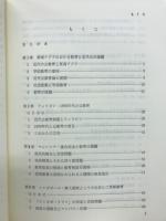 東南アジアの社会変動と教育