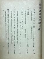 泰西思潮