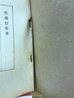 考 : 論理学新講