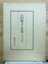 呼子と口笛