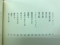 復活祭まえに : 詩集