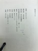 復活祭まえに : 詩集