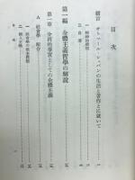 シュパンの全體主義哲學