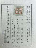 シュパンの全體主義哲學