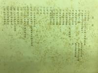 上田築城三百五十年祭　史料展覧会紀念帖