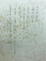 上田築城三百五十年祭　史料展覧会紀念帖
