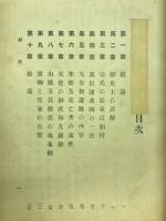 安徳天皇御事蹟論