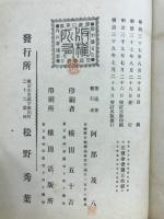 安徳天皇御事蹟論
