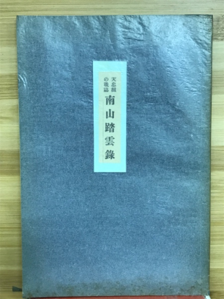 台湾植物図説(伊藤武夫 著) / 古本倶楽部株式会社 / 古本、中古