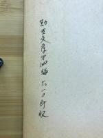 南山踏雲録 天忠組の戦誌