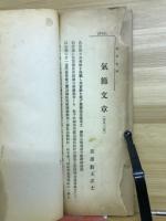 南山踏雲録 天忠組の戦誌