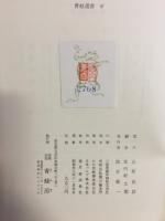吉原夜話