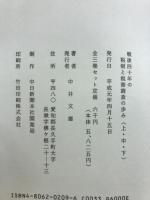戦後四十年の税制と税務調査の歩み