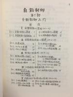 入門　自動制御