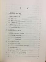 人事管理講座　人間関係
