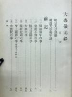 大喪儀記録