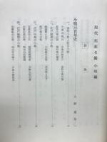 現代・邦楽名鑑