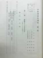 小松市青年団史