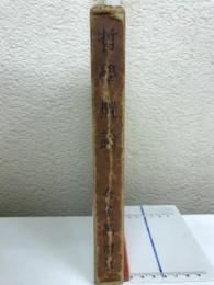 哲学概論