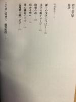 祈りの文字